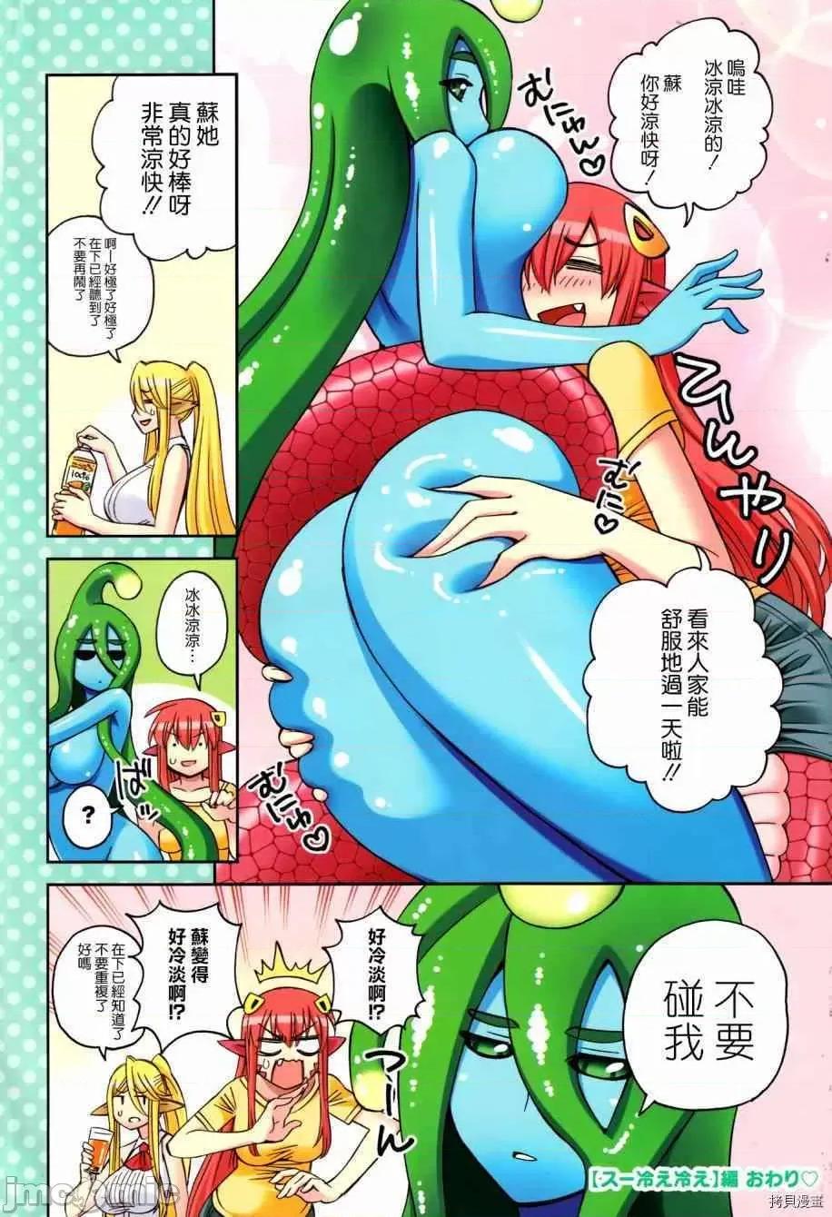 魔物娘 魔物娘的(相伴)日常047 第47话.zip 第5页