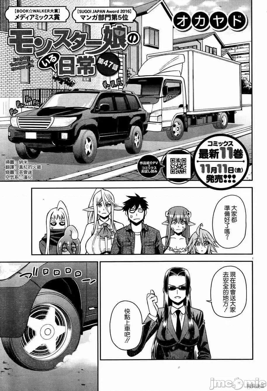 魔物娘 魔物娘的(相伴)日常047 第47话.zip 第6页