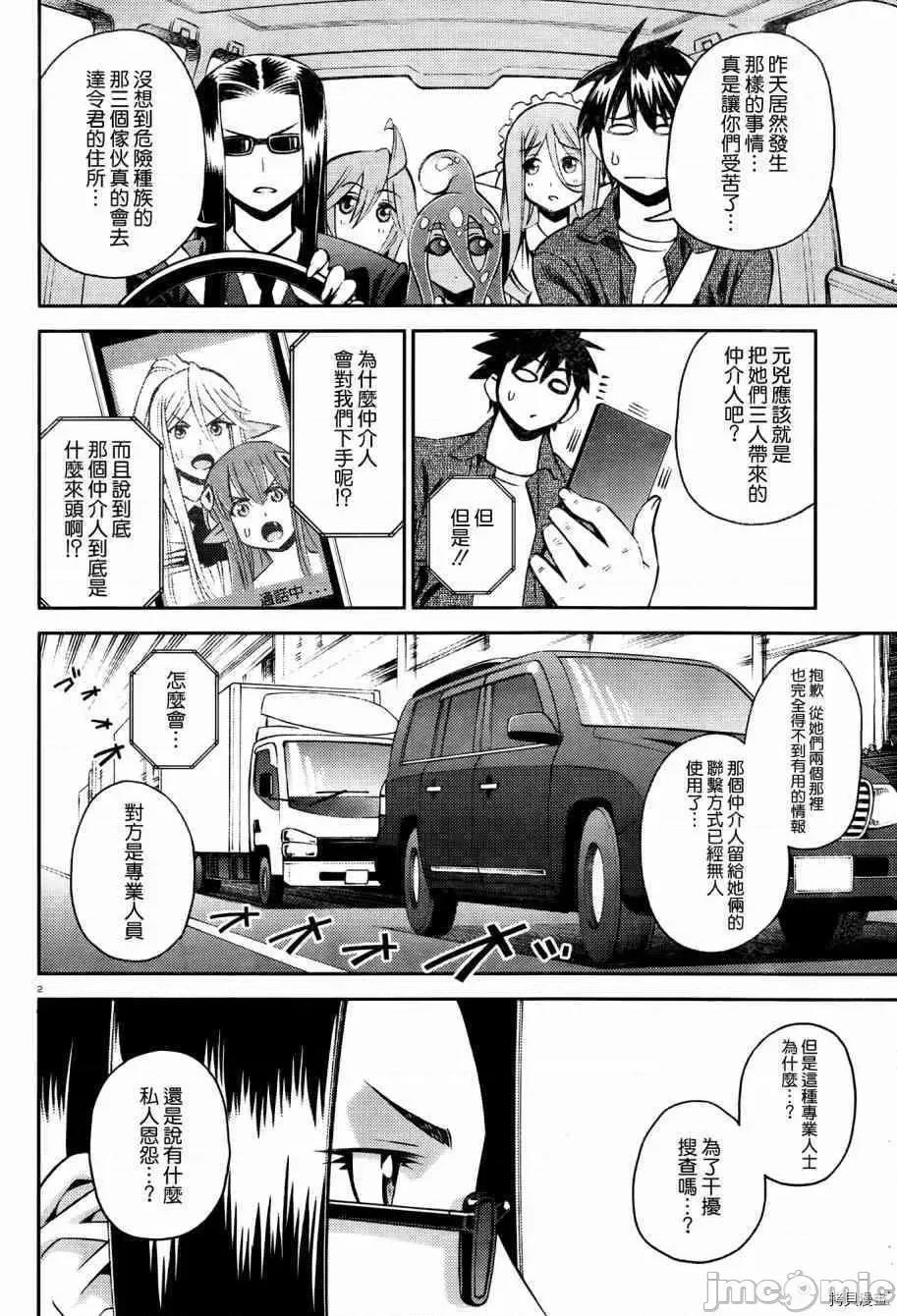 魔物娘 魔物娘的(相伴)日常047 第47话.zip 第7页