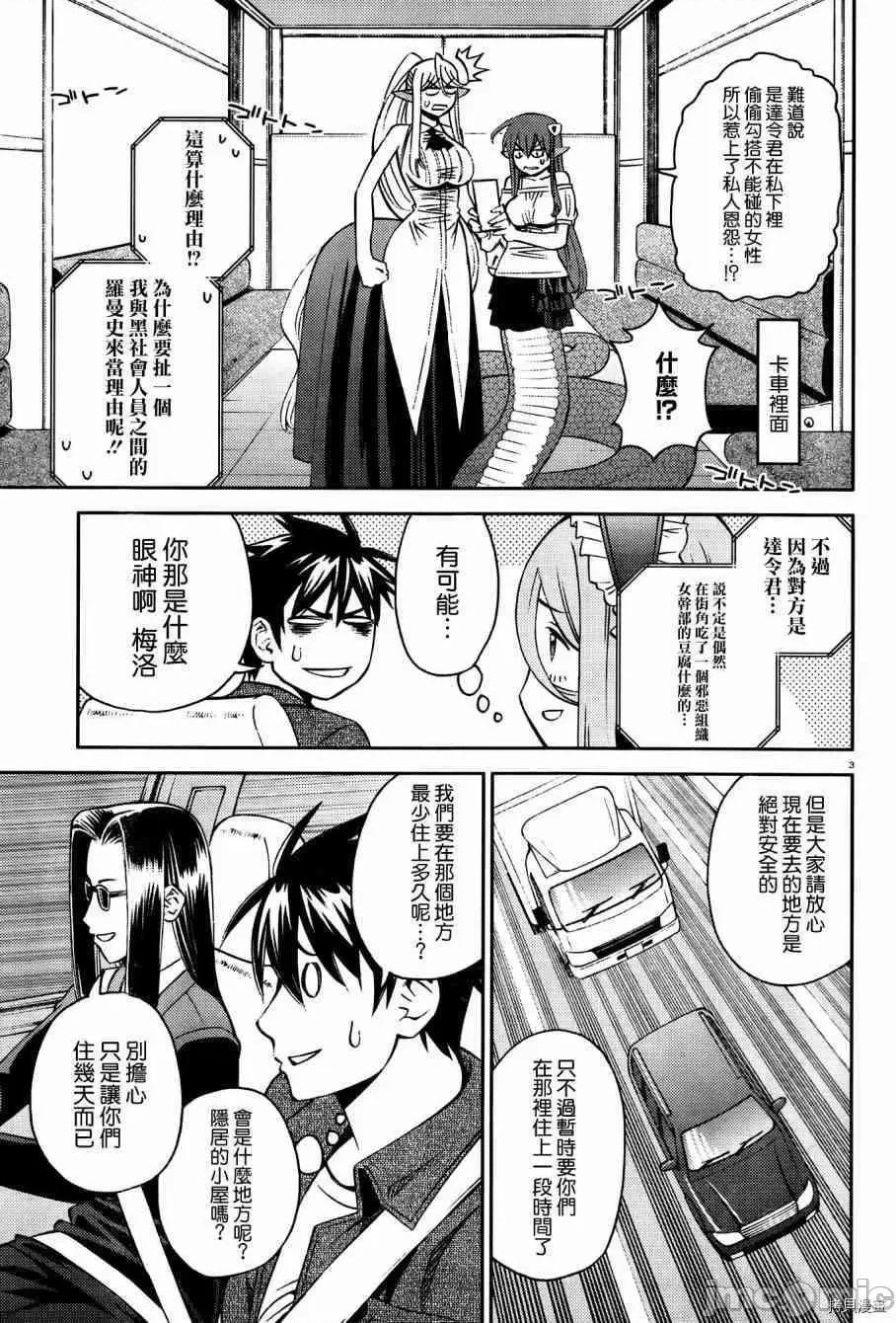 魔物娘 魔物娘的(相伴)日常047 第47话.zip 第8页