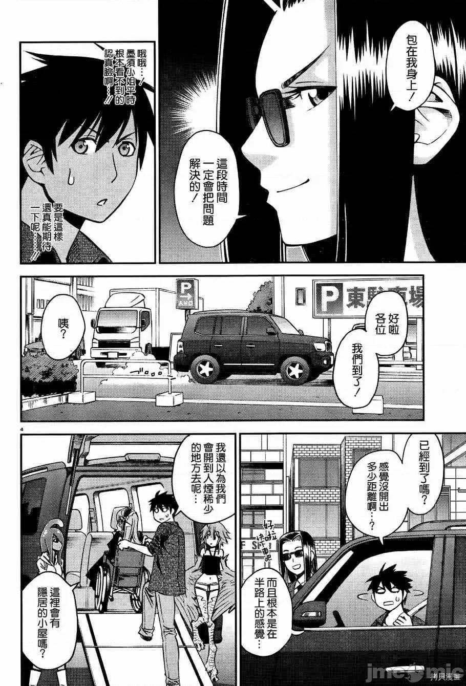 魔物娘 魔物娘的(相伴)日常047 第47话.zip 第9页