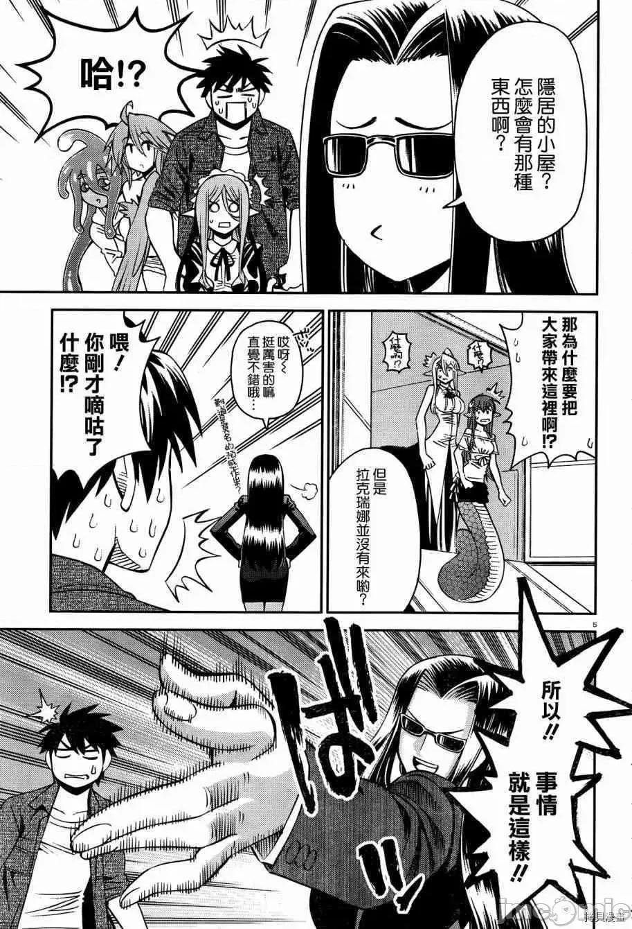 魔物娘 魔物娘的(相伴)日常047 第47话.zip 第10页