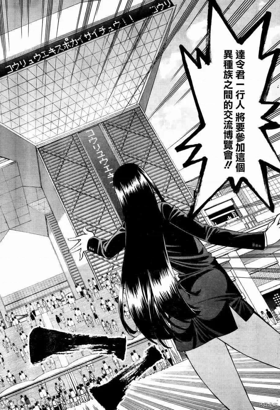 魔物娘 魔物娘的(相伴)日常047 第47话.zip 第11页