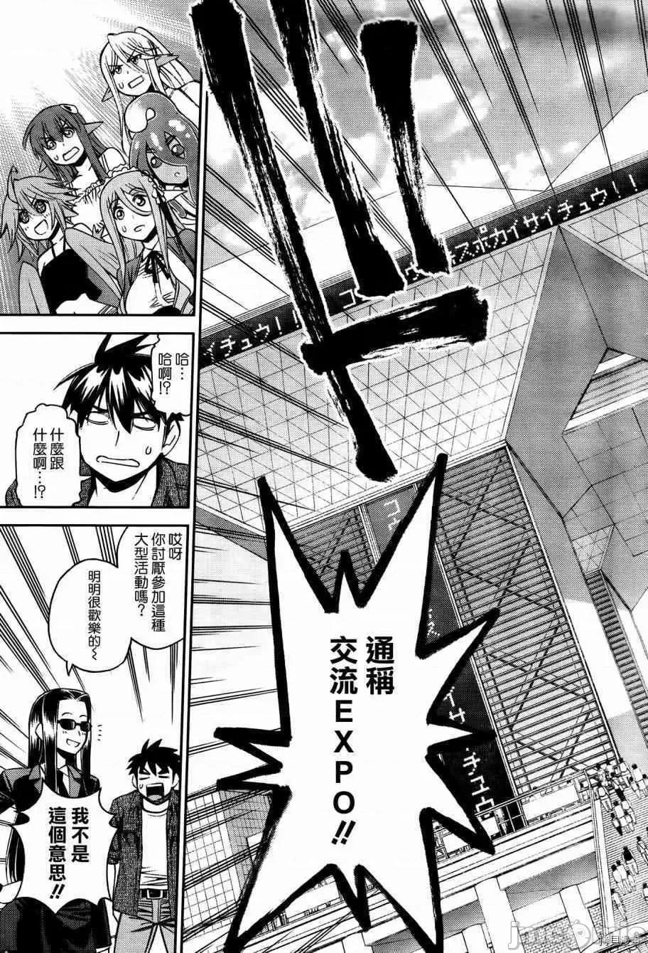 魔物娘 魔物娘的(相伴)日常047 第47话.zip 第12页