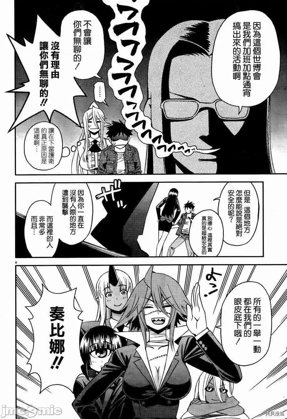魔物娘 魔物娘的(相伴)日常047 第47话.zip 第13页