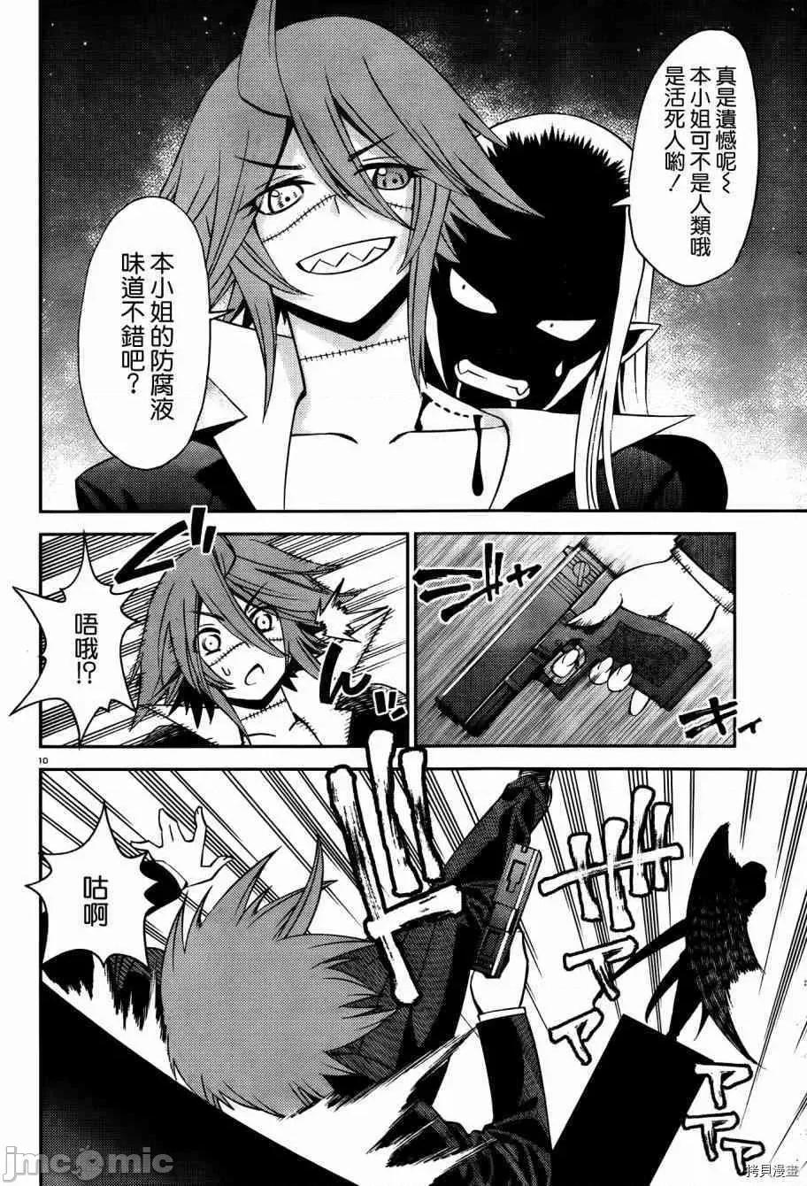 魔物娘 魔物娘的(相伴)日常047 第47话.zip 第15页