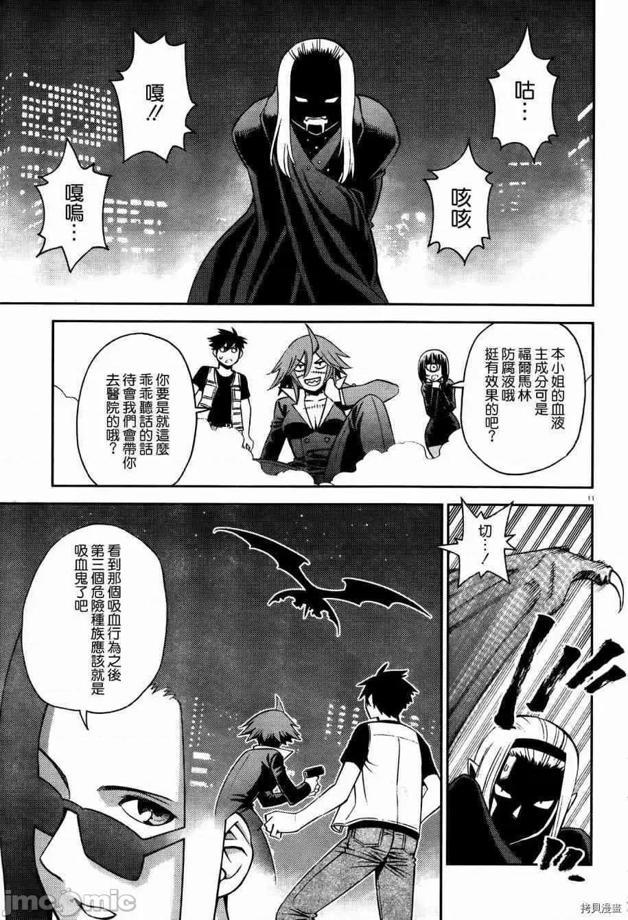 魔物娘 魔物娘的(相伴)日常047 第47话.zip 第16页