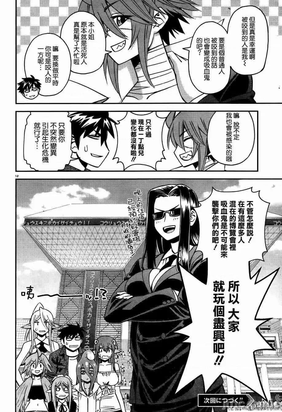 魔物娘 魔物娘的(相伴)日常047 第47话.zip 第17页