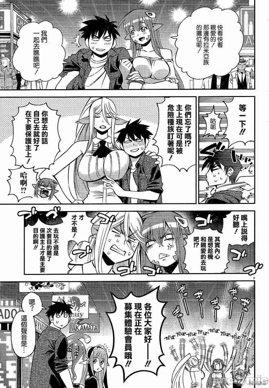 魔物娘 魔物娘的(相伴)日常048 第48话.zip 第5页