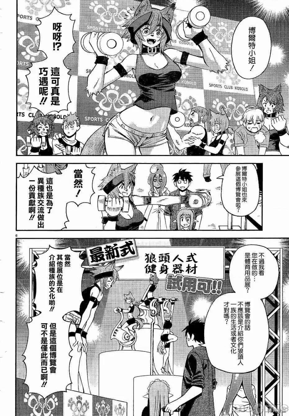 魔物娘 魔物娘的(相伴)日常048 第48话.zip 第6页