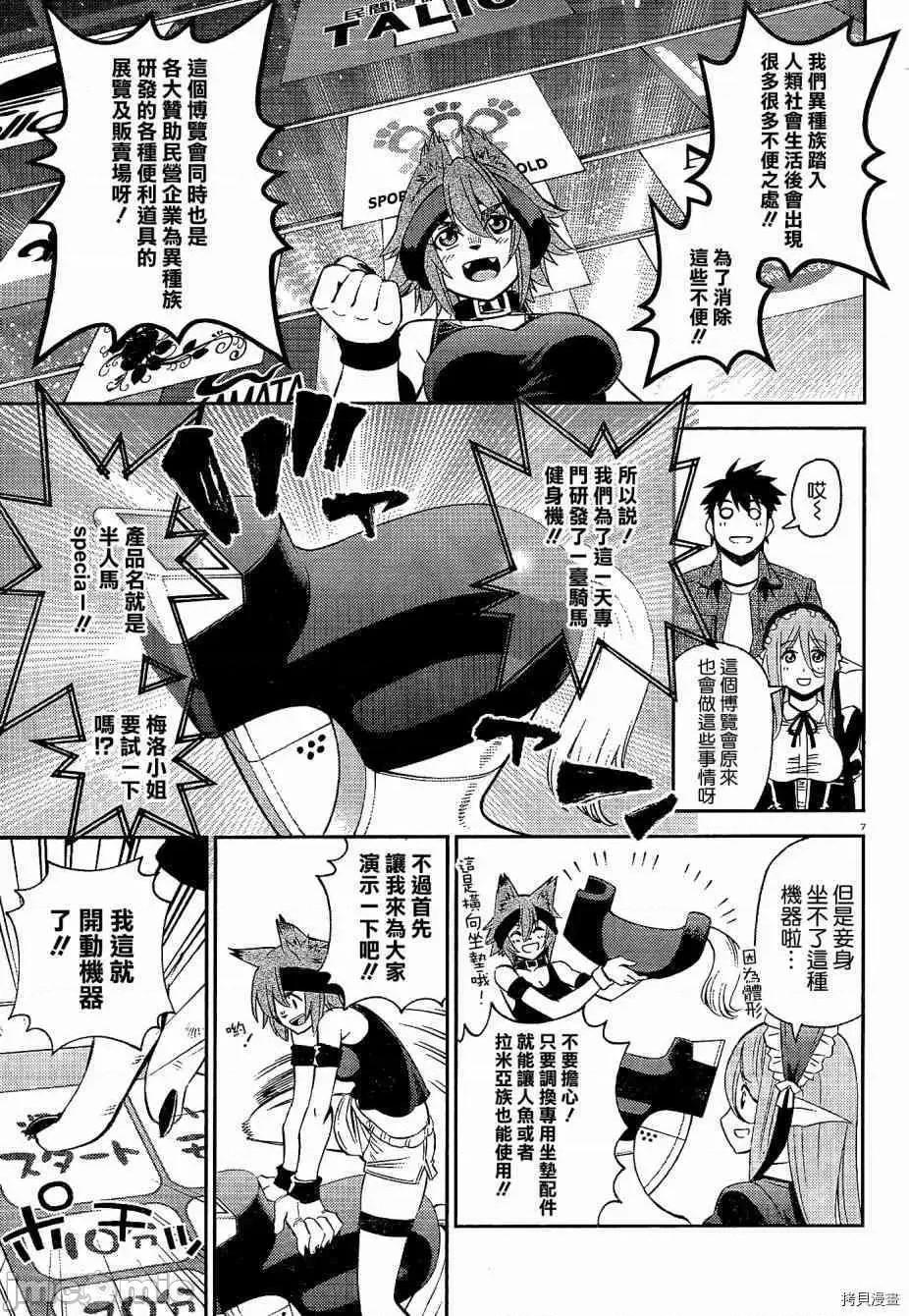 魔物娘 魔物娘的(相伴)日常048 第48话.zip 第7页