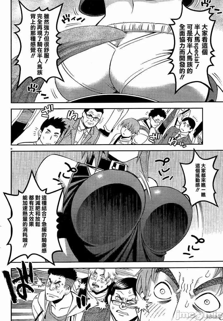 魔物娘 魔物娘的(相伴)日常048 第48话.zip 第8页