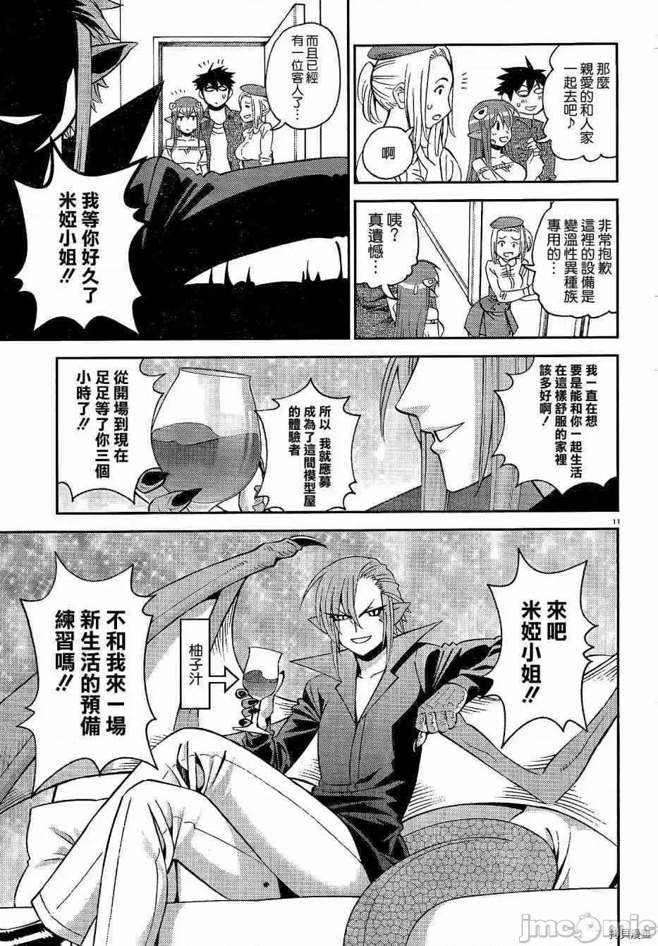 魔物娘 魔物娘的(相伴)日常048 第48话.zip 第11页