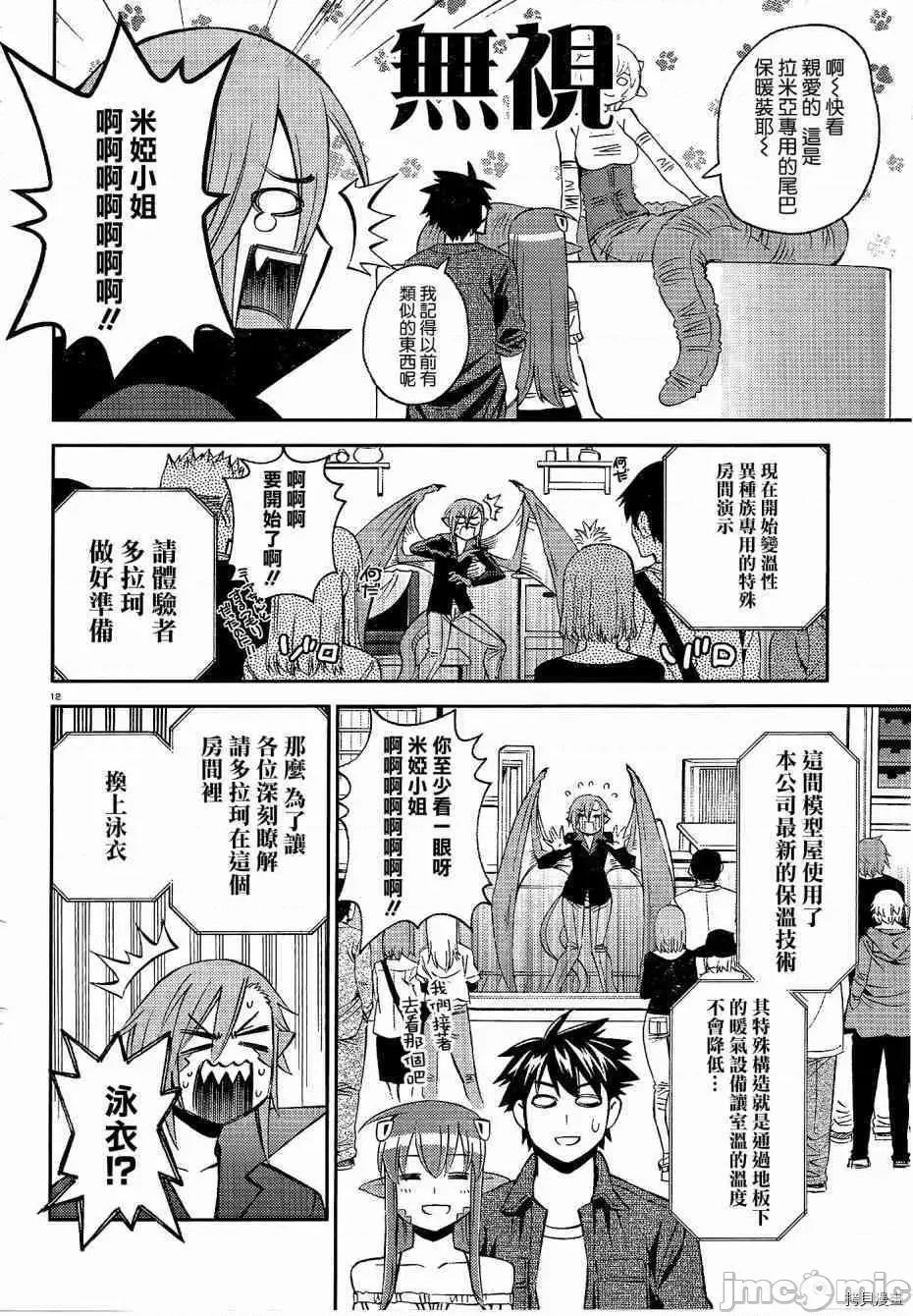 魔物娘 魔物娘的(相伴)日常048 第48话.zip 第12页