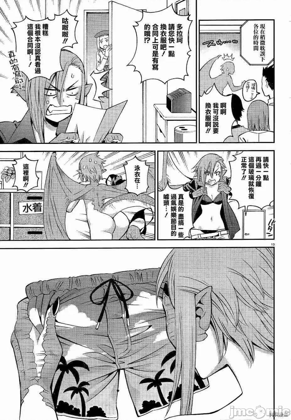 魔物娘 魔物娘的(相伴)日常048 第48话.zip 第13页