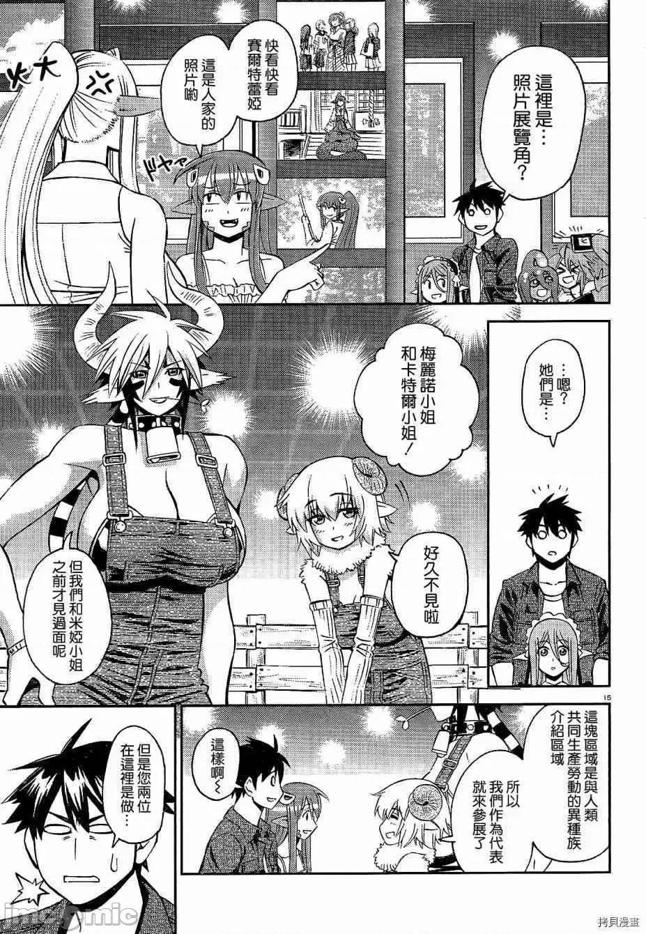魔物娘 魔物娘的(相伴)日常048 第48话.zip 第15页