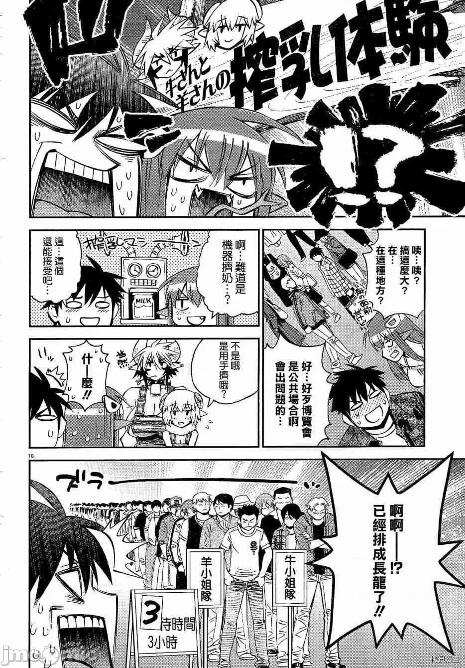 魔物娘 魔物娘的(相伴)日常048 第48话.zip 第16页
