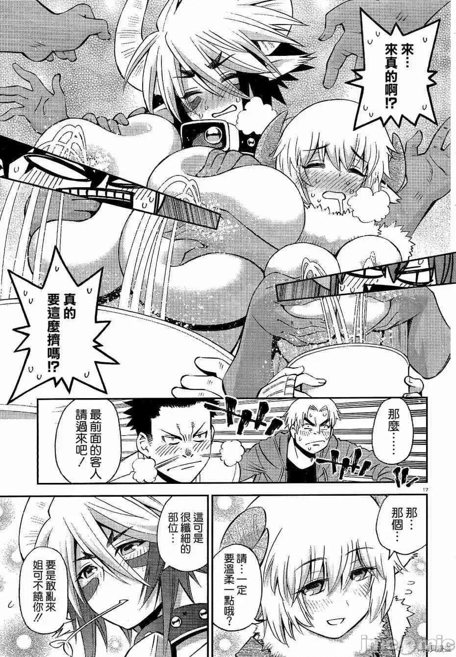 魔物娘 魔物娘的(相伴)日常048 第48话.zip 第17页