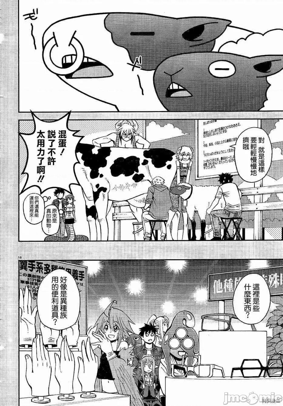 魔物娘 魔物娘的(相伴)日常048 第48话.zip 第18页