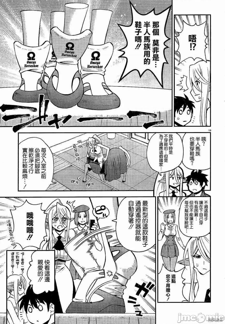 魔物娘 魔物娘的(相伴)日常048 第48话.zip 第19页