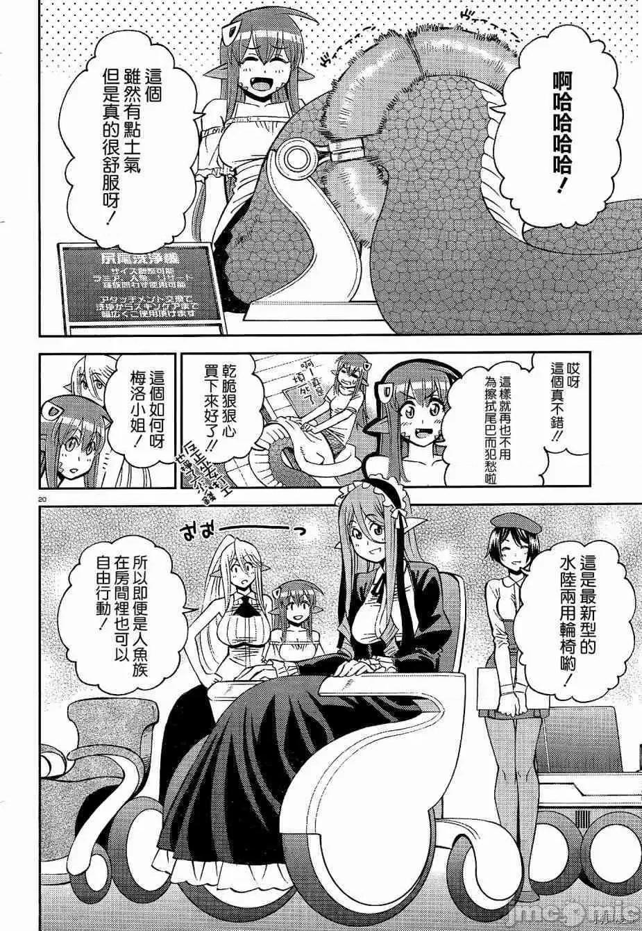 魔物娘 魔物娘的(相伴)日常048 第48话.zip 第20页