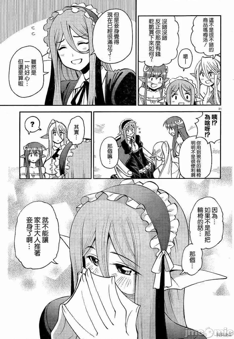 魔物娘 魔物娘的(相伴)日常048 第48话.zip 第21页