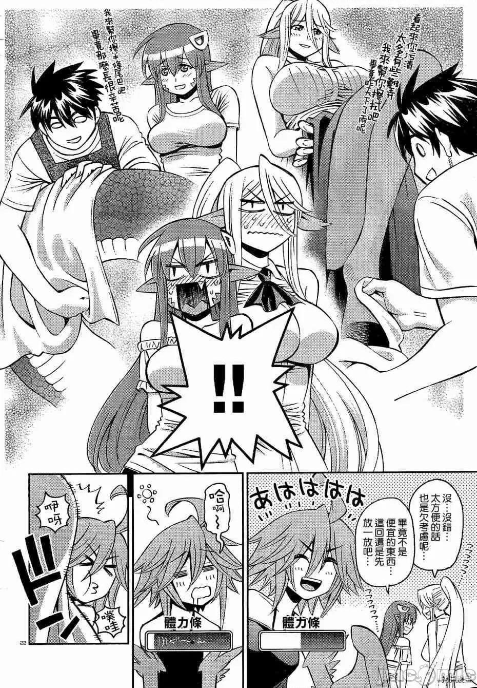 魔物娘 魔物娘的(相伴)日常048 第48话.zip 第22页