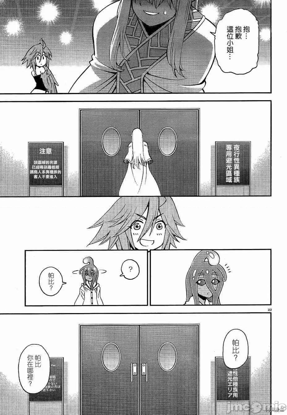 魔物娘 魔物娘的(相伴)日常048 第48话.zip 第23页