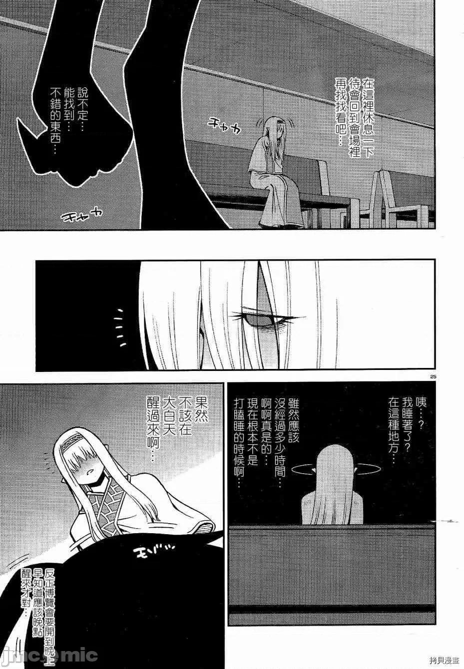 魔物娘 魔物娘的(相伴)日常048 第48话.zip 第25页
