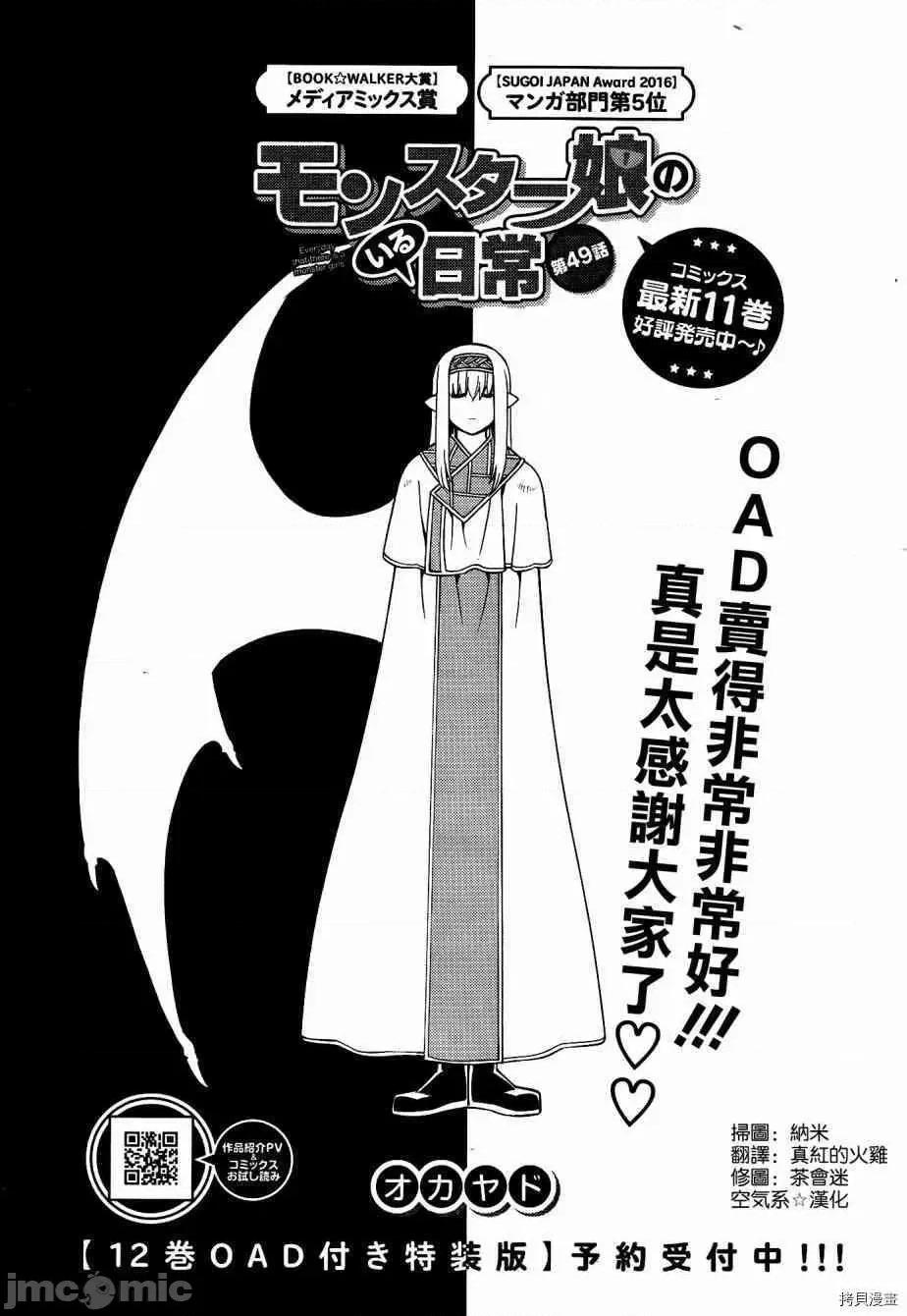 魔物娘 魔物娘的(相伴)日常049 第49话.zip 第1页