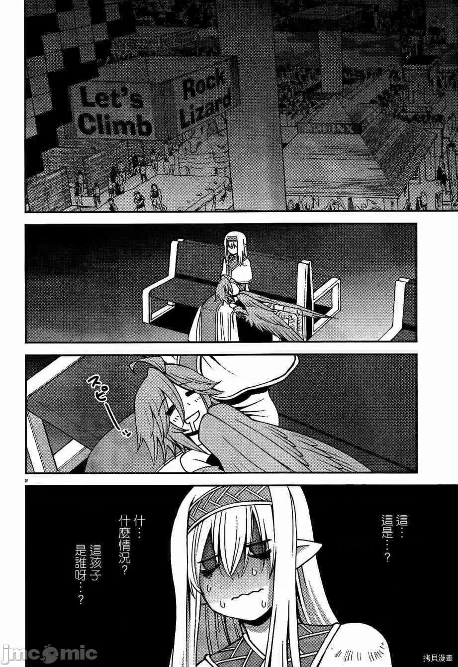 魔物娘 魔物娘的(相伴)日常049 第49话.zip 第2页