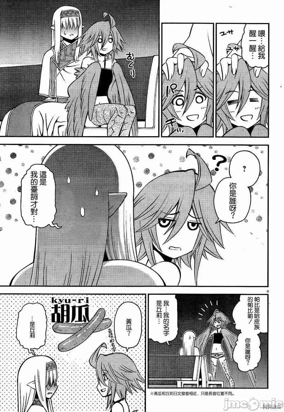 魔物娘 魔物娘的(相伴)日常049 第49话.zip 第3页