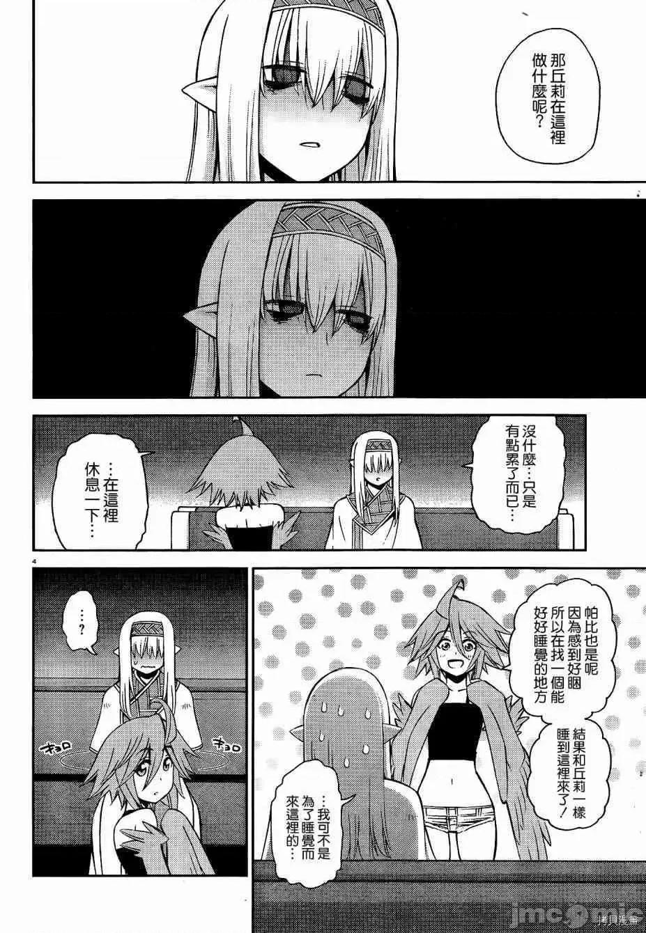 魔物娘 魔物娘的(相伴)日常049 第49话.zip 第4页