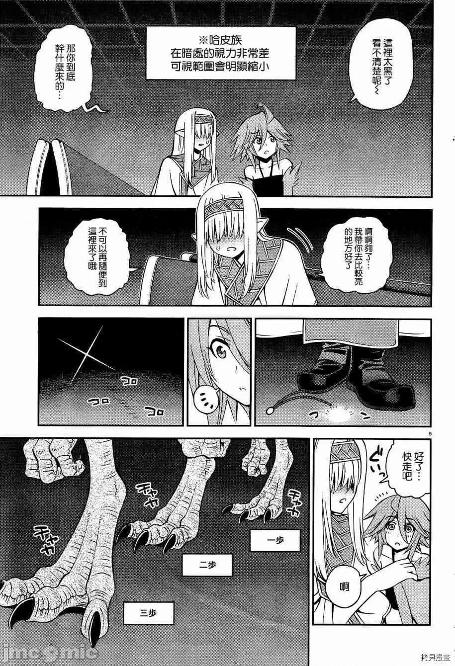 魔物娘 魔物娘的(相伴)日常049 第49话.zip 第5页