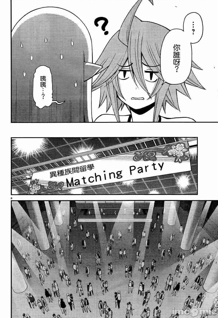 魔物娘 魔物娘的(相伴)日常049 第49话.zip 第6页