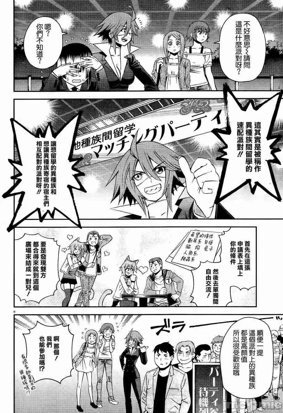 魔物娘 魔物娘的(相伴)日常049 第49话.zip 第8页