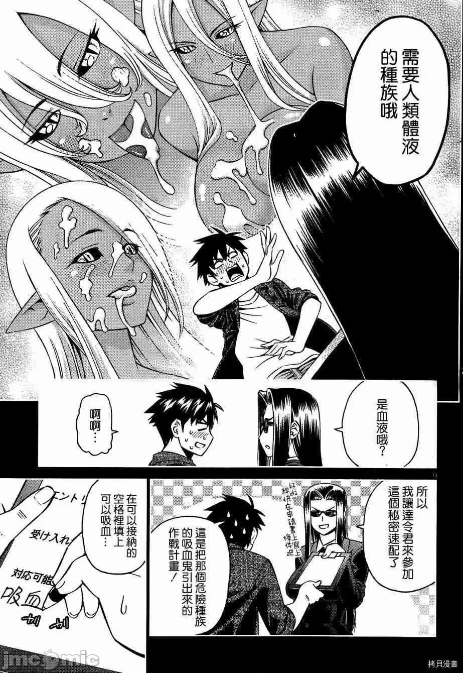 魔物娘 魔物娘的(相伴)日常049 第49话.zip 第11页