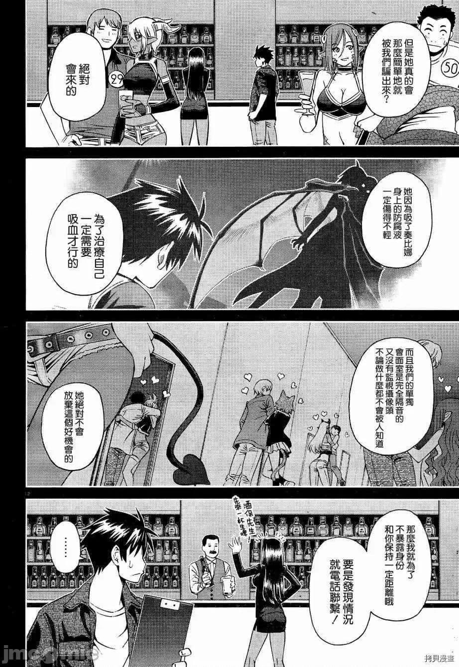 魔物娘 魔物娘的(相伴)日常049 第49话.zip 第12页