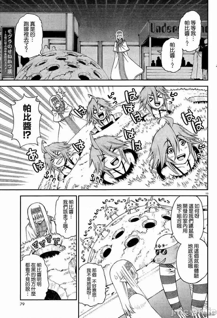魔物娘 魔物娘的(相伴)日常049 第49话.zip 第13页