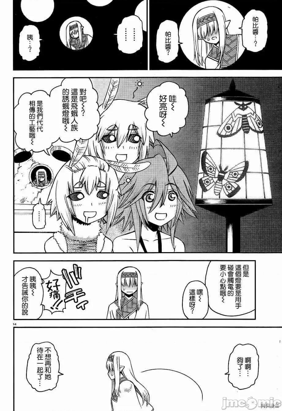魔物娘 魔物娘的(相伴)日常049 第49话.zip 第14页