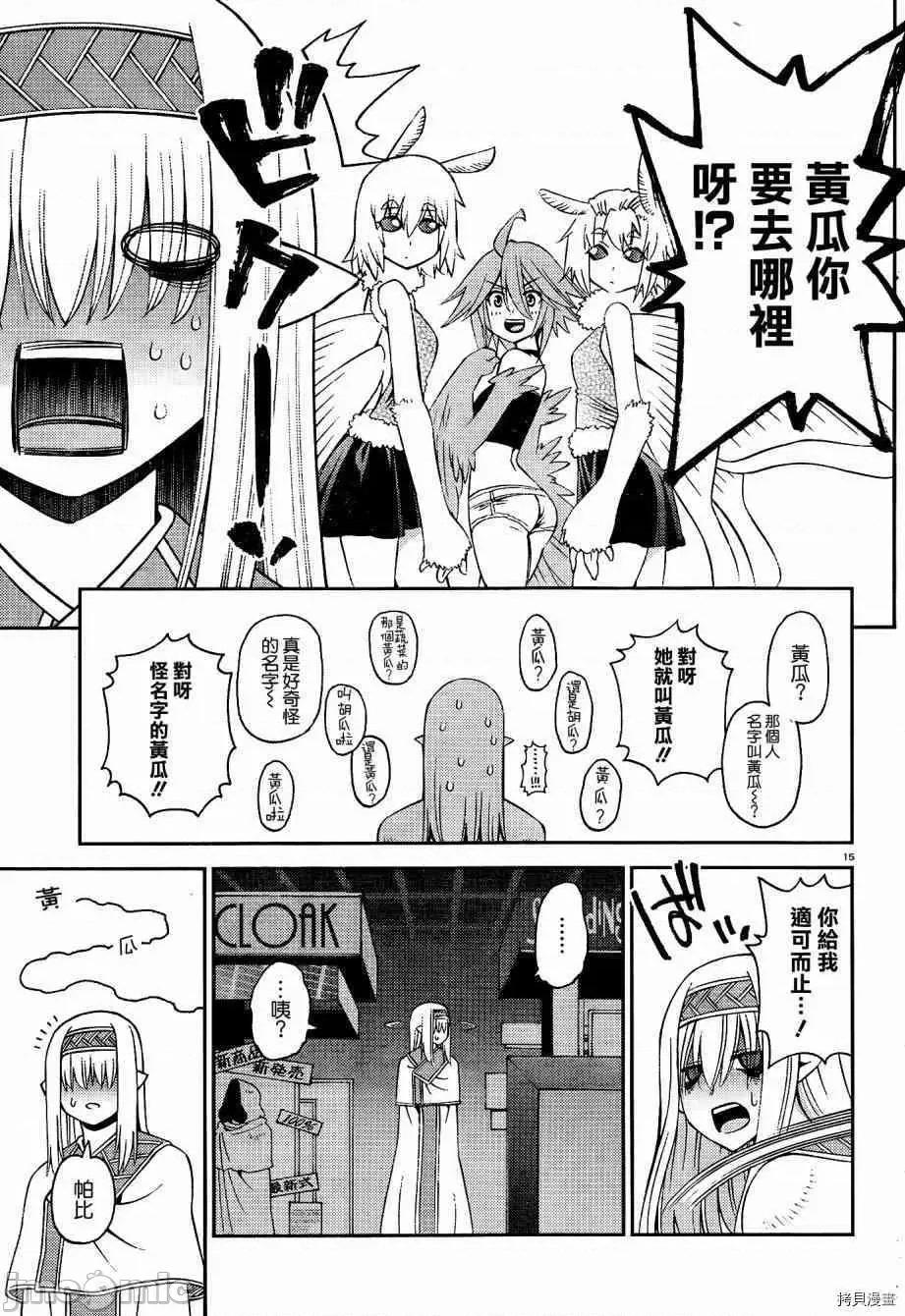 魔物娘 魔物娘的(相伴)日常049 第49话.zip 第15页