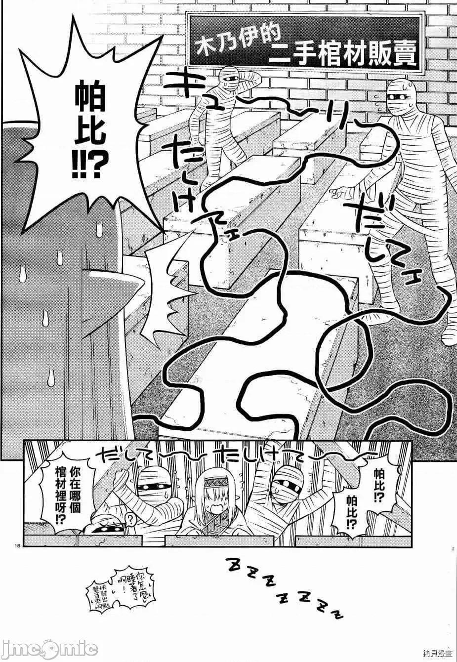 魔物娘 魔物娘的(相伴)日常049 第49话.zip 第16页
