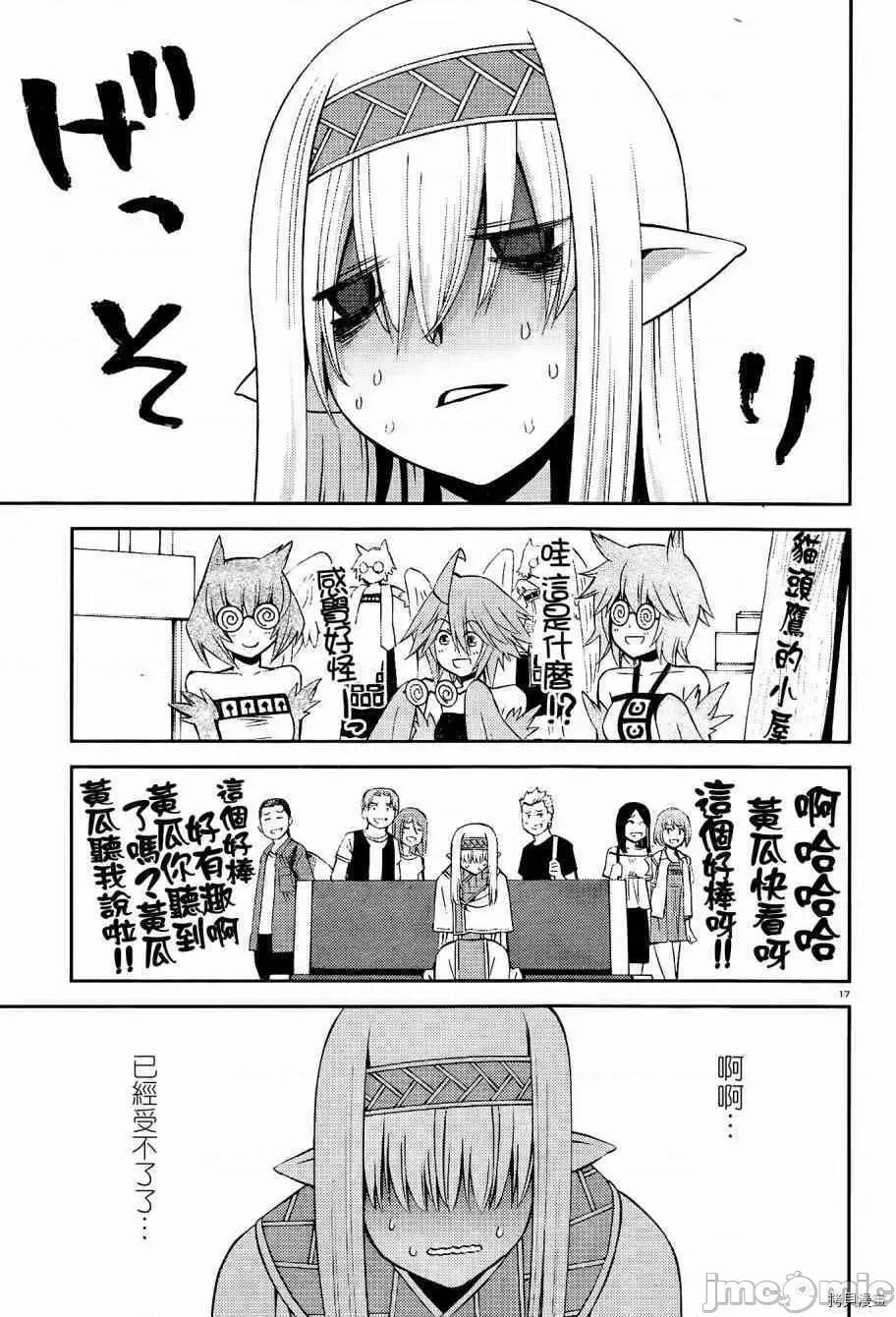魔物娘 魔物娘的(相伴)日常049 第49话.zip 第17页