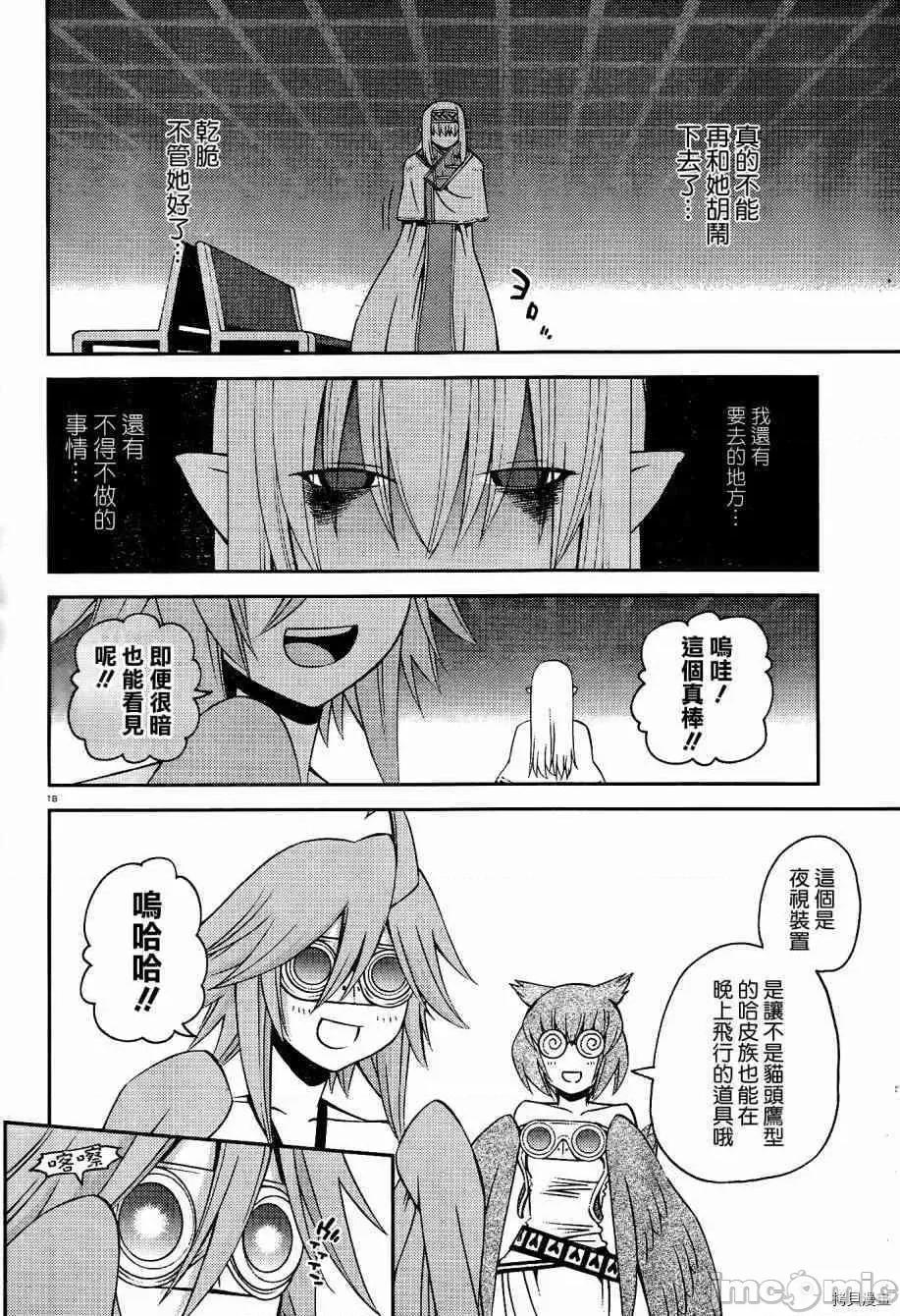 魔物娘 魔物娘的(相伴)日常049 第49话.zip 第18页