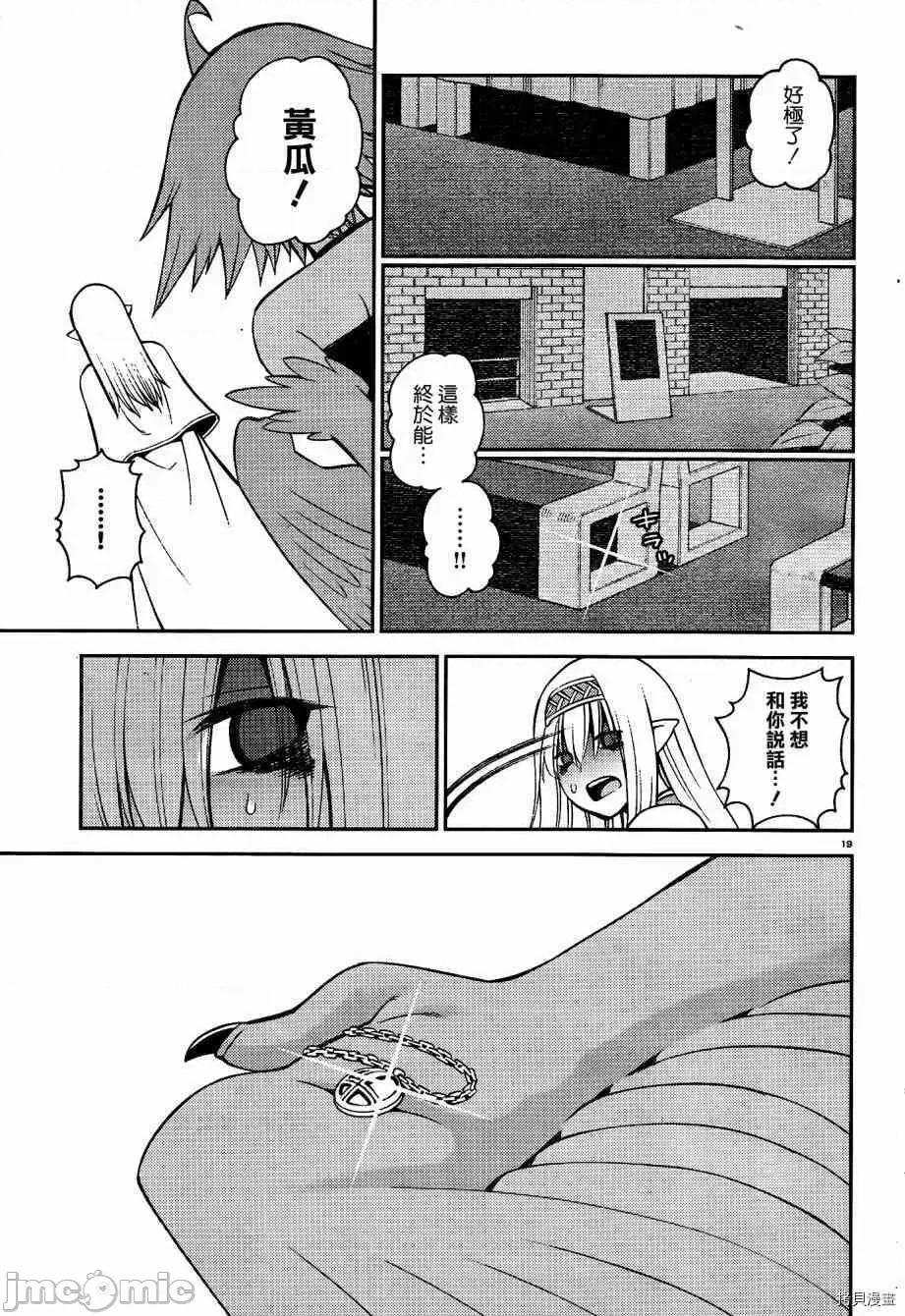 魔物娘 魔物娘的(相伴)日常049 第49话.zip 第19页