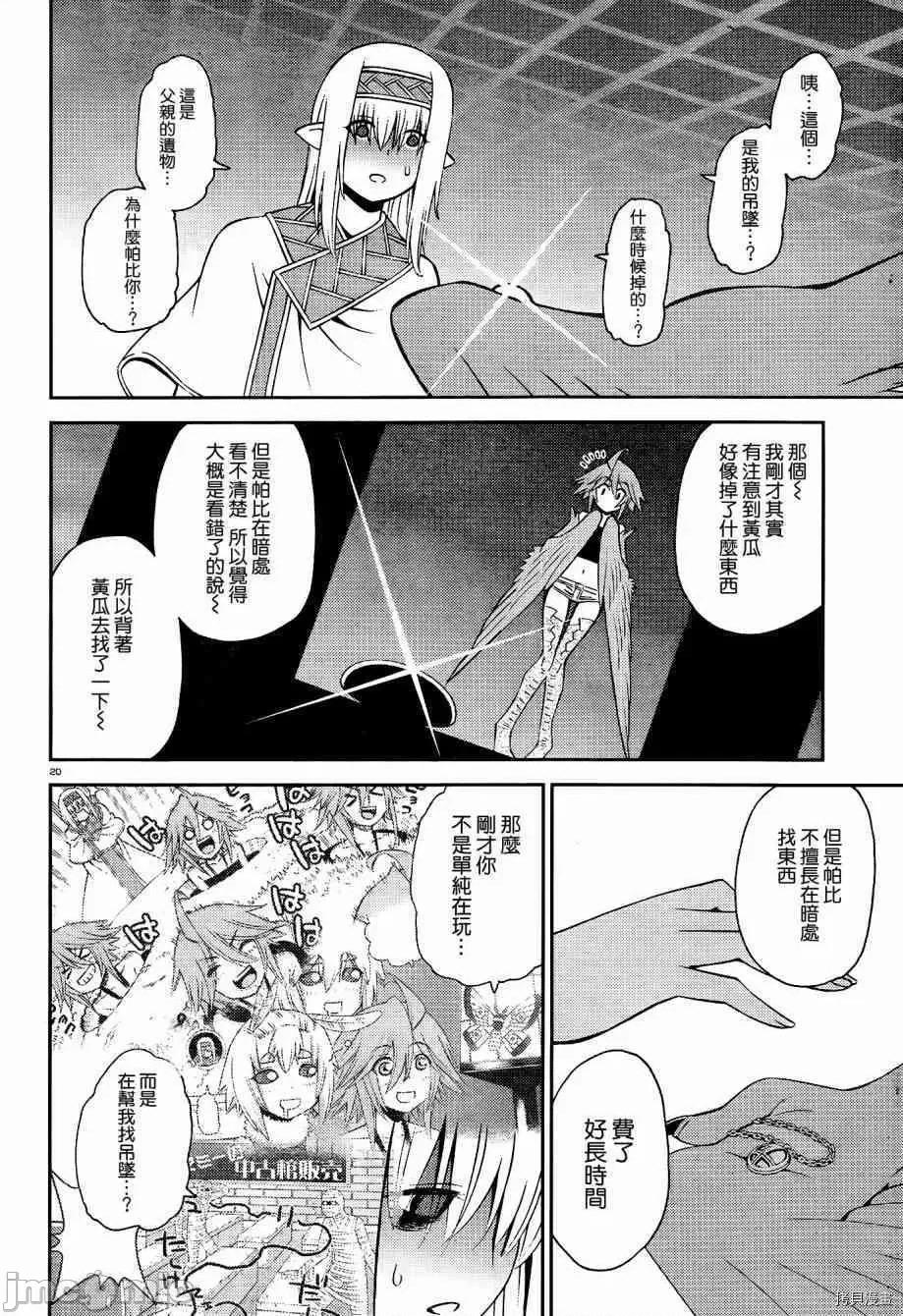 魔物娘 魔物娘的(相伴)日常049 第49话.zip 第20页