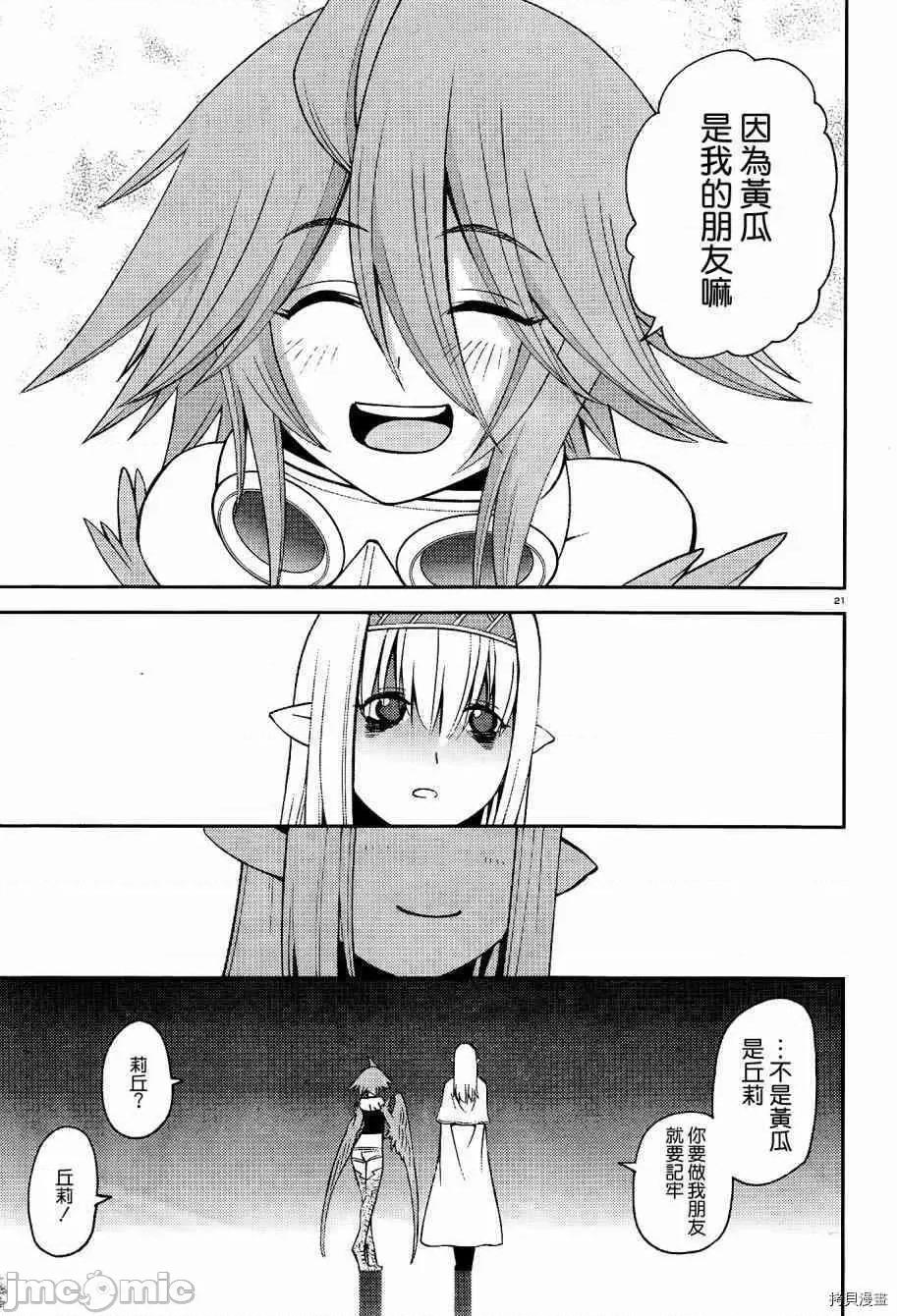 魔物娘 魔物娘的(相伴)日常049 第49话.zip 第21页