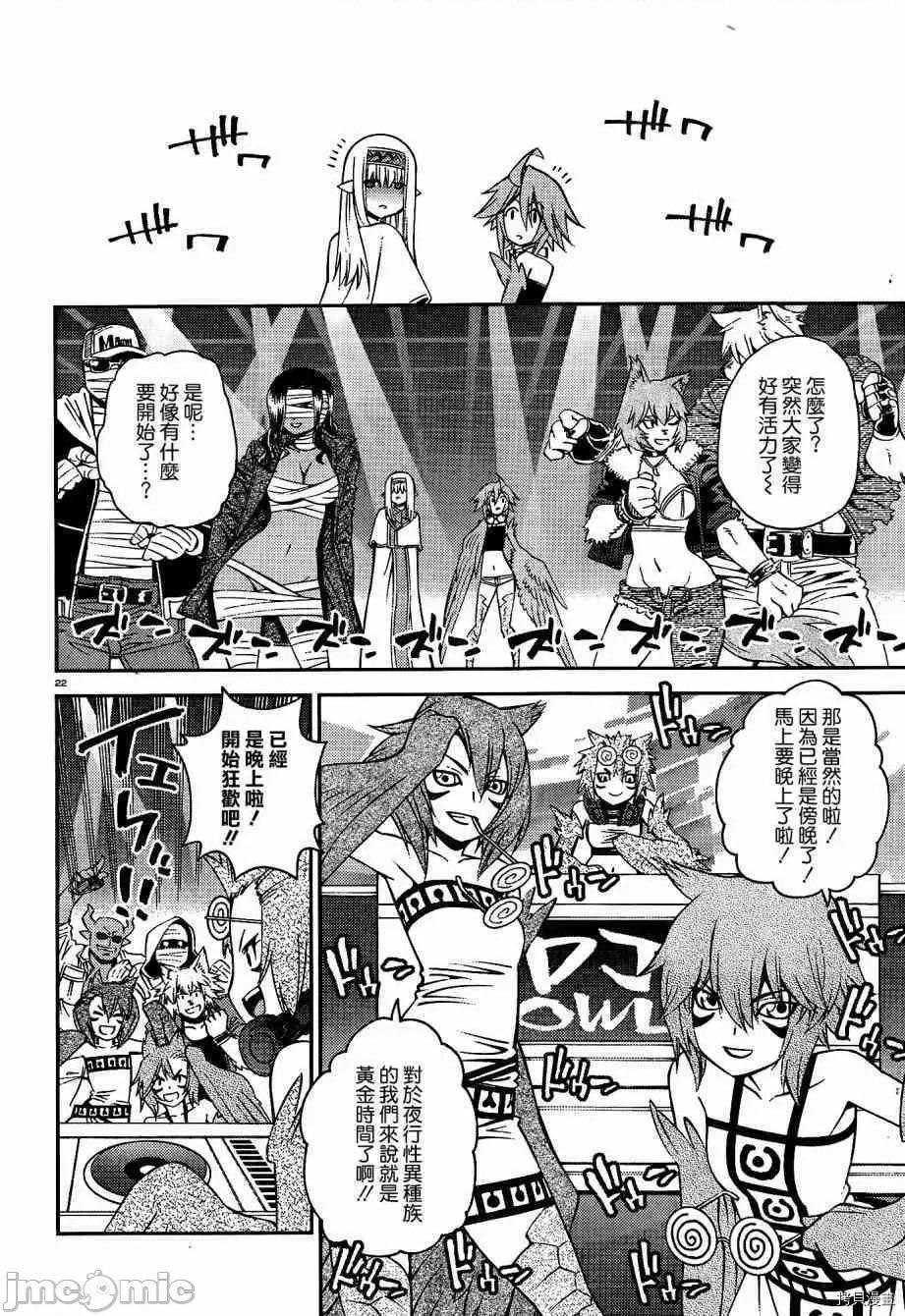 魔物娘 魔物娘的(相伴)日常049 第49话.zip 第22页