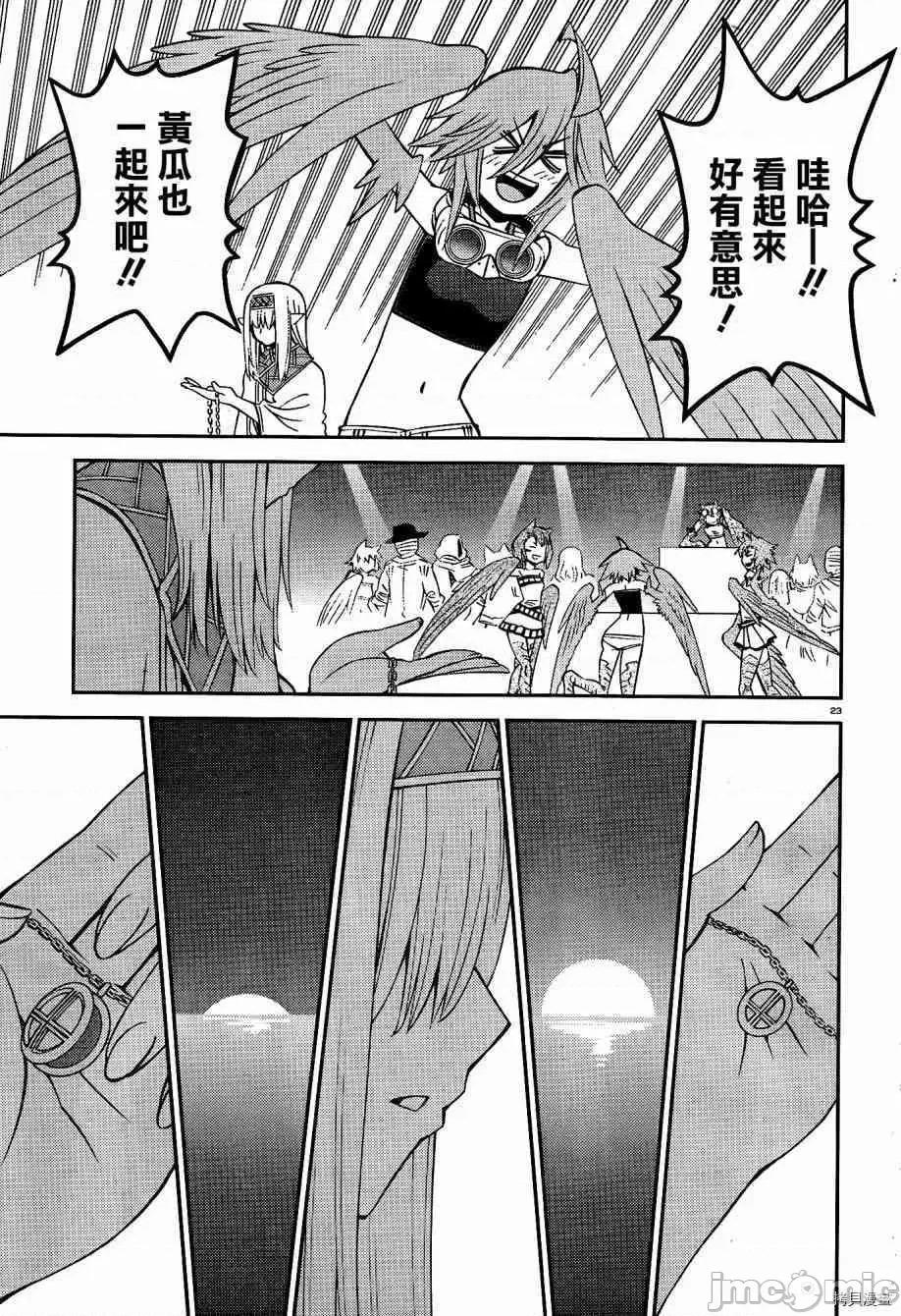 魔物娘 魔物娘的(相伴)日常049 第49话.zip 第23页