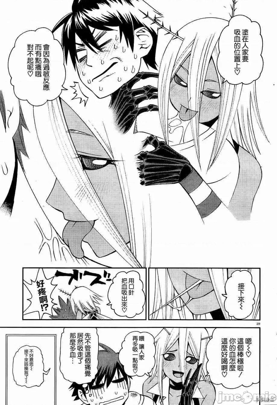 魔物娘 魔物娘的(相伴)日常049 第49话.zip 第29页